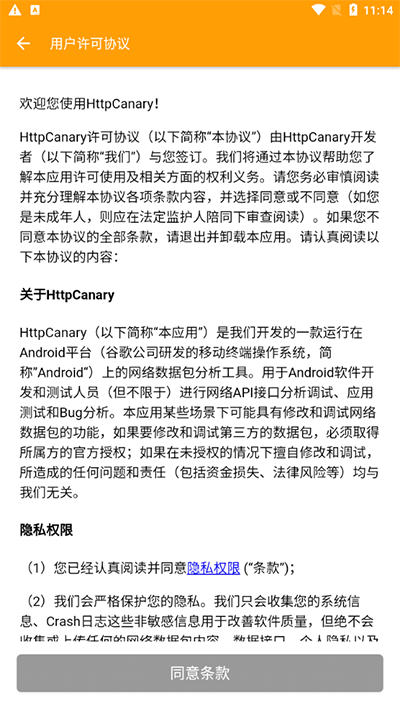 蓝鸟抓包截图1