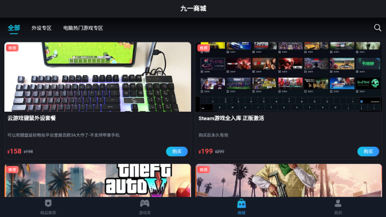 九一云游戏截图1
