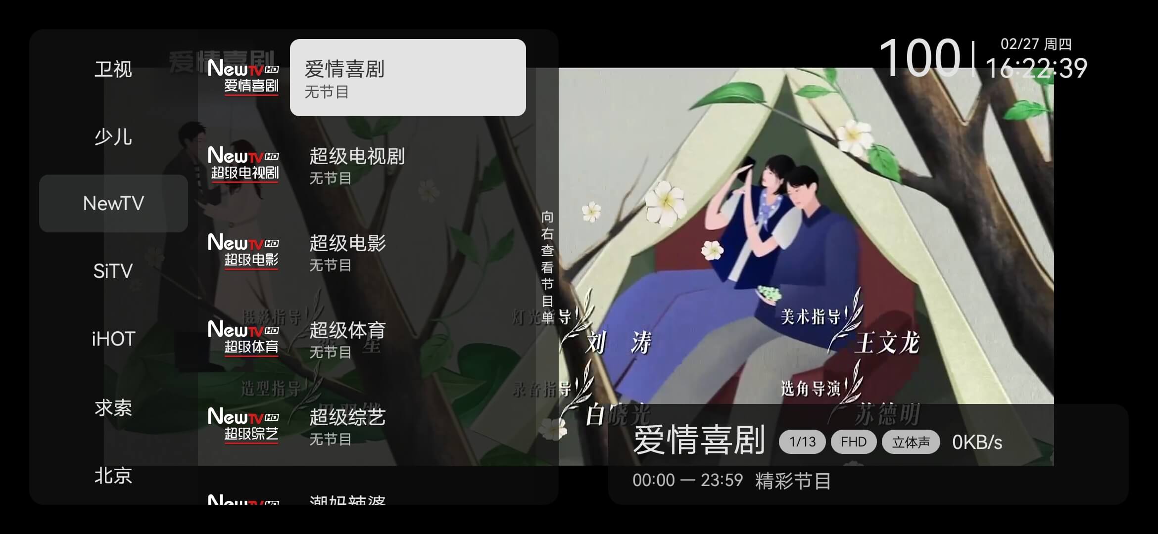小飞电视截图5