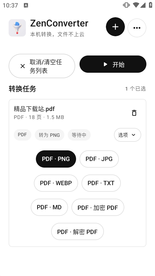 ZenConverter开源版截图3