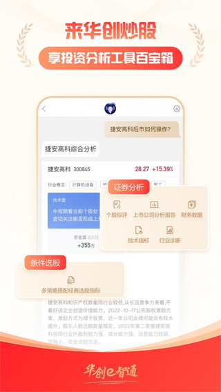 华创证券e智通截图5