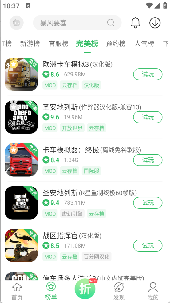百分网游戏盒子官方版截图4
