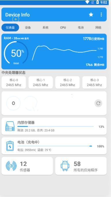 器件校准app官方版截图3