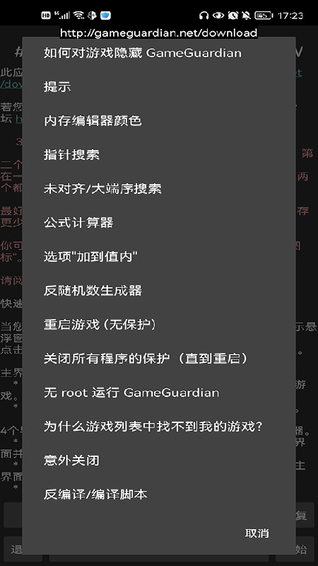 gg修改器官方版截图4