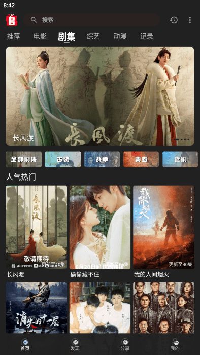 追剧兔截图1