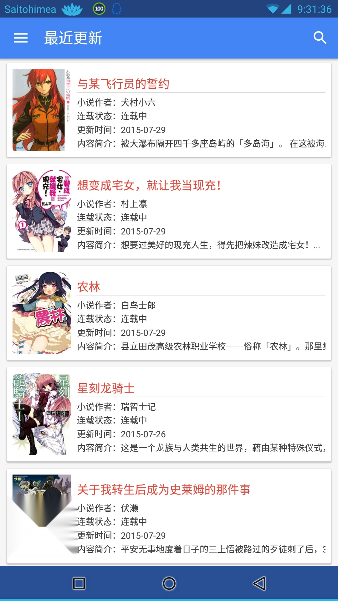 轻小说文库app截图1
