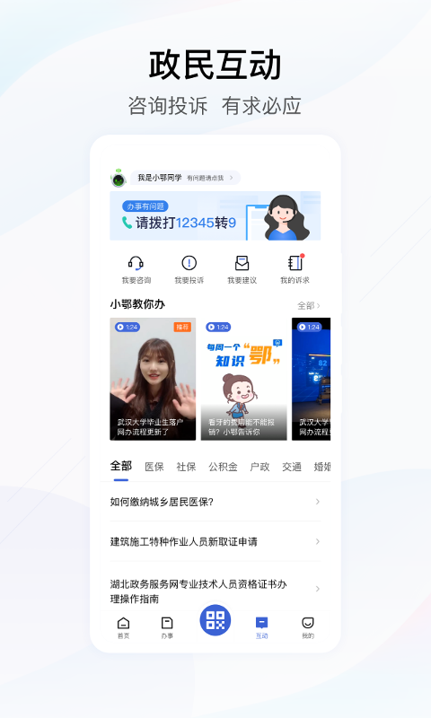 鄂汇办截图4