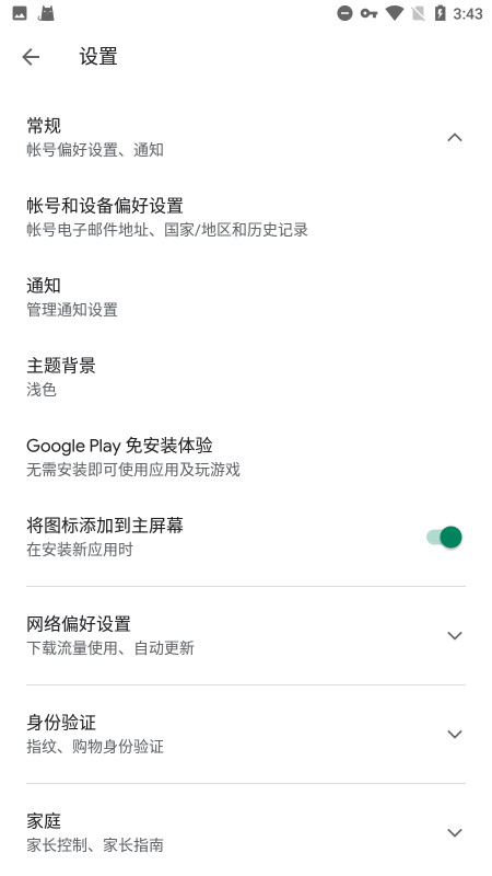 谷歌三件套一键安装器截图2