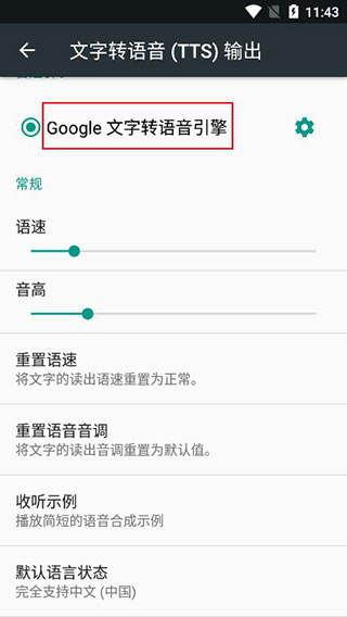 谷歌文字转语音引擎截图3