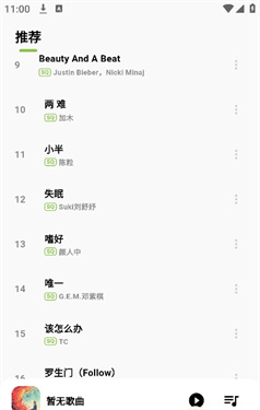 柠檬音乐纯净版截图3