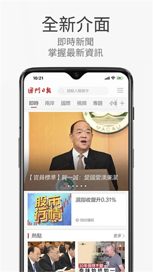 澳门日报截图2