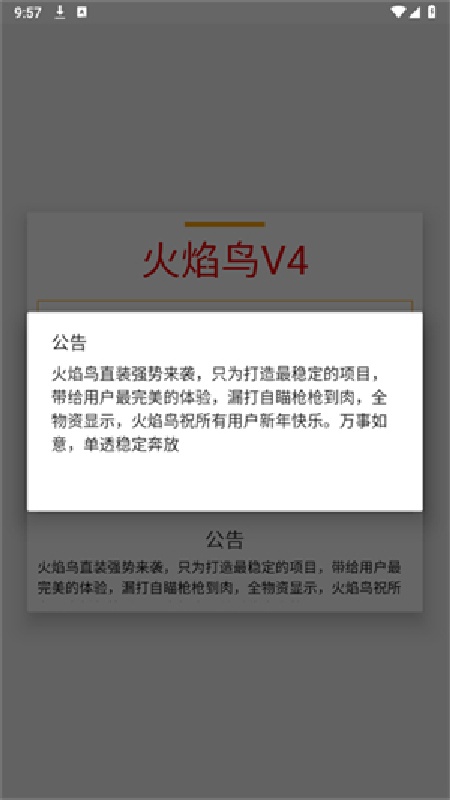 火焰鸟直装手机版截图4
