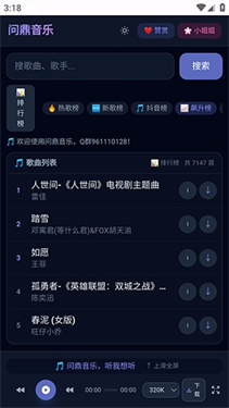 问鼎音乐截图3
