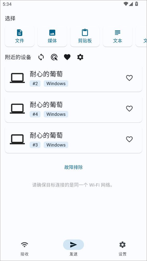 local send截图1