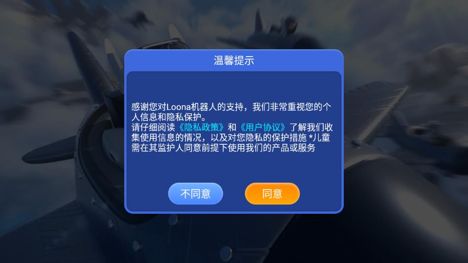 loona机器狗截图3
