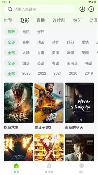 小柠檬app追剧截图3