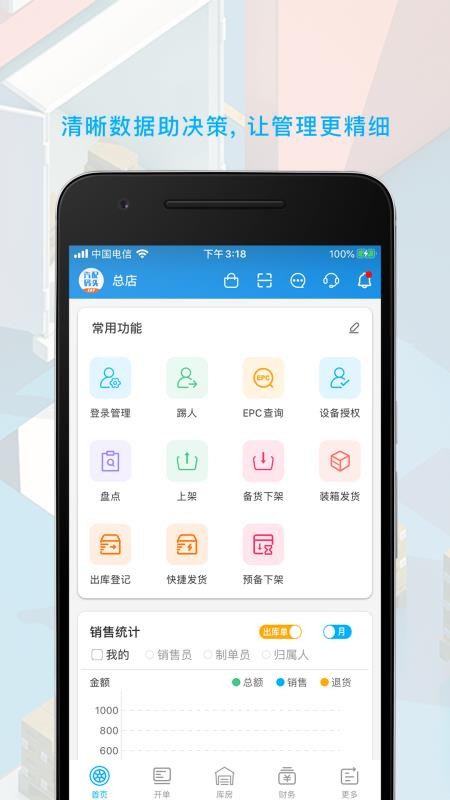 汽配码头ERP软件截图2