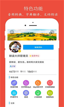 朗读大师截图3