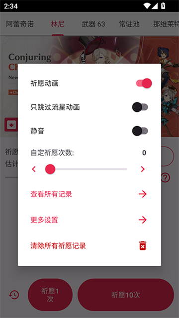 原神抽卡模拟器最新版截图1