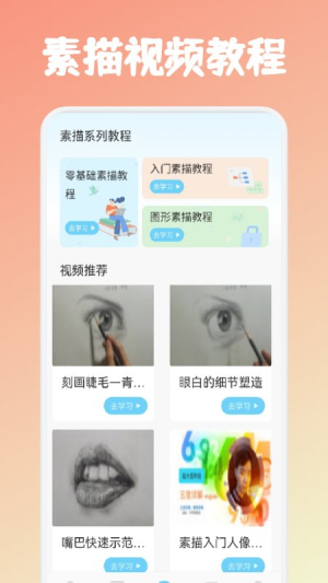 素描绘画教程截图2