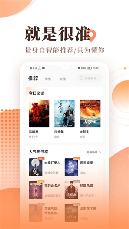 宜搜小说免费版截图2