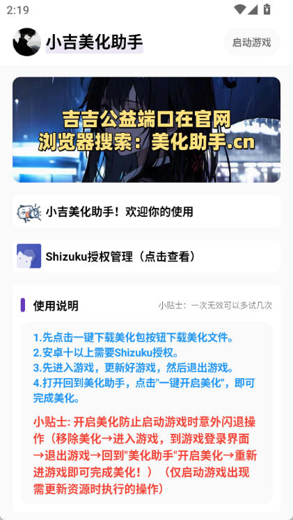 小吉美化包助手安卓版截图3