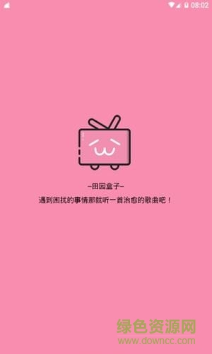田园软件库截图1