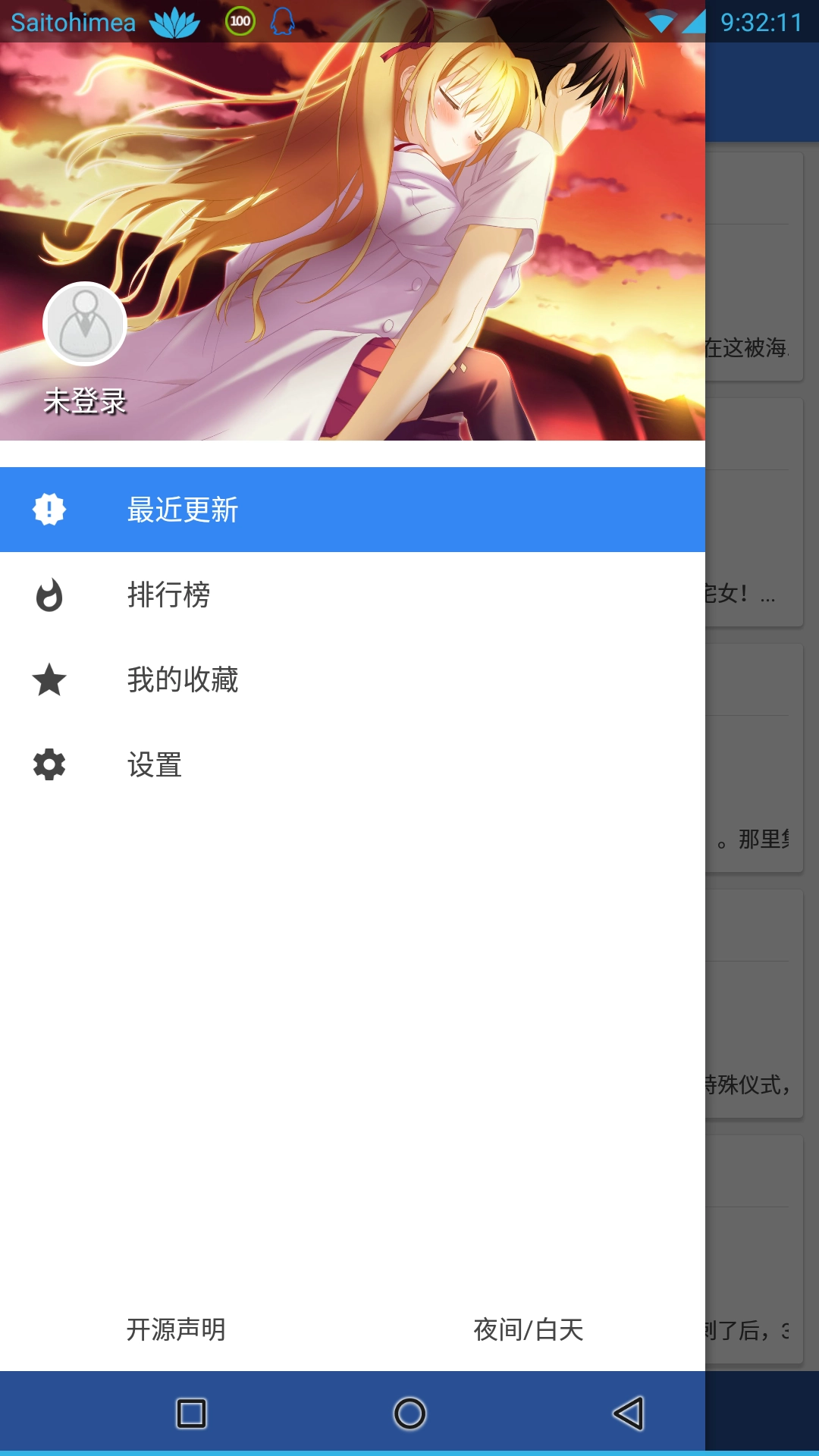 轻小说文库app截图4