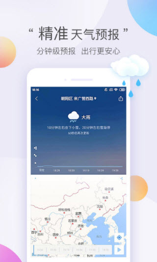 墨迹天气极速版截图4