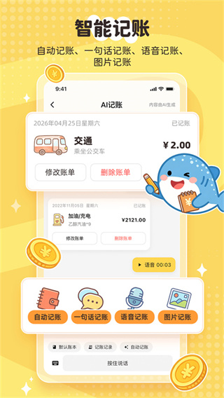 鲸鲨记账截图1