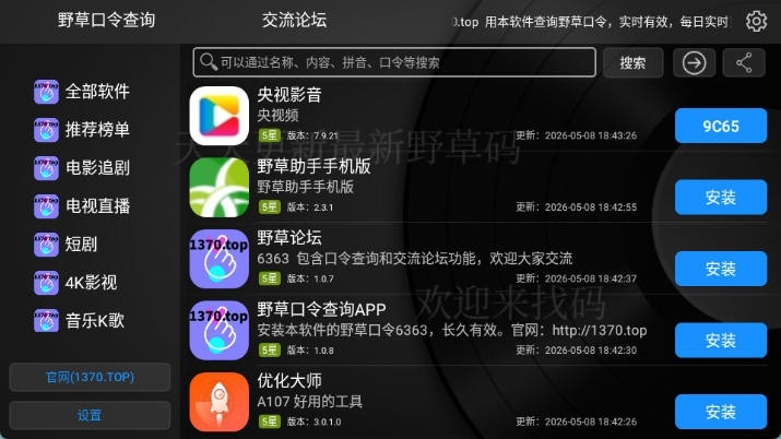 野草口令查询APP最新版截图1