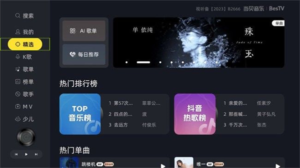 当贝音乐手机版截图3