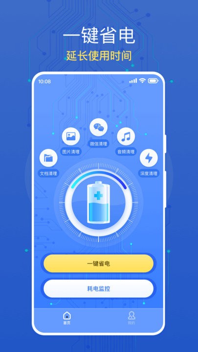 大众手机省电安卓版截图1