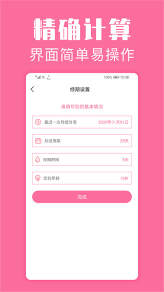 经期管家截图2