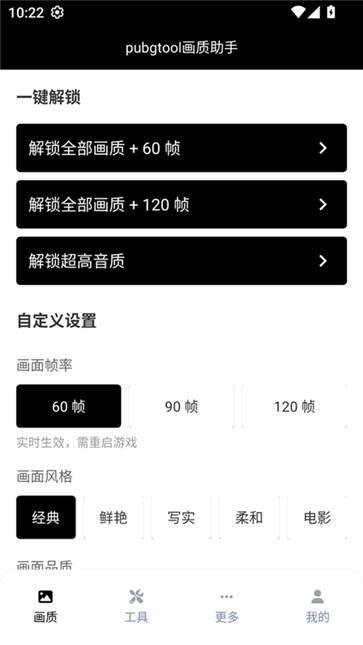 哒哒工具箱画质修改器截图3