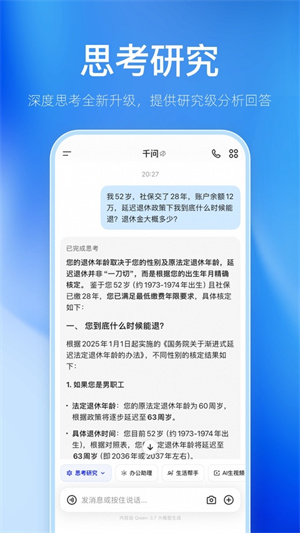 通义千问手机版截图3
