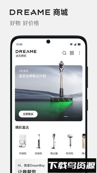 追觅生活截图2