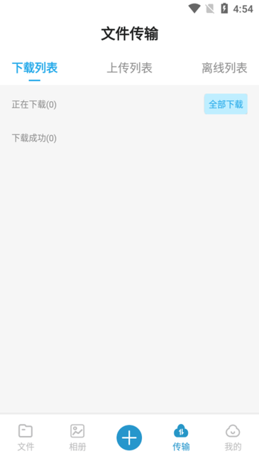 光鸟云盘截图2