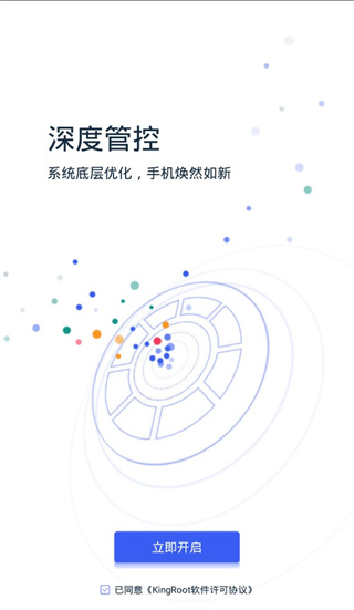 KingRoot一键root工具截图3