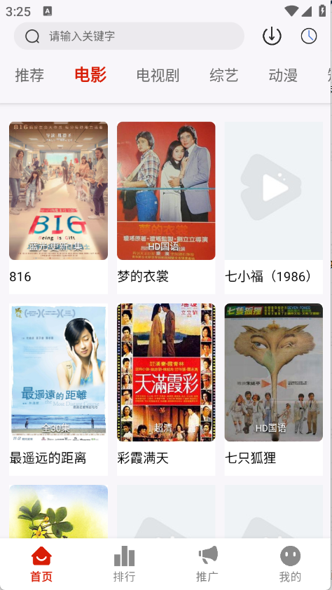 和友影视安卓版截图1