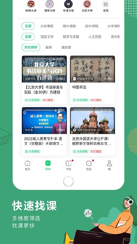 网易公开课截图1