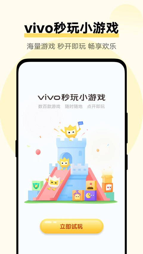 vivo秒玩小游戏中心截图3