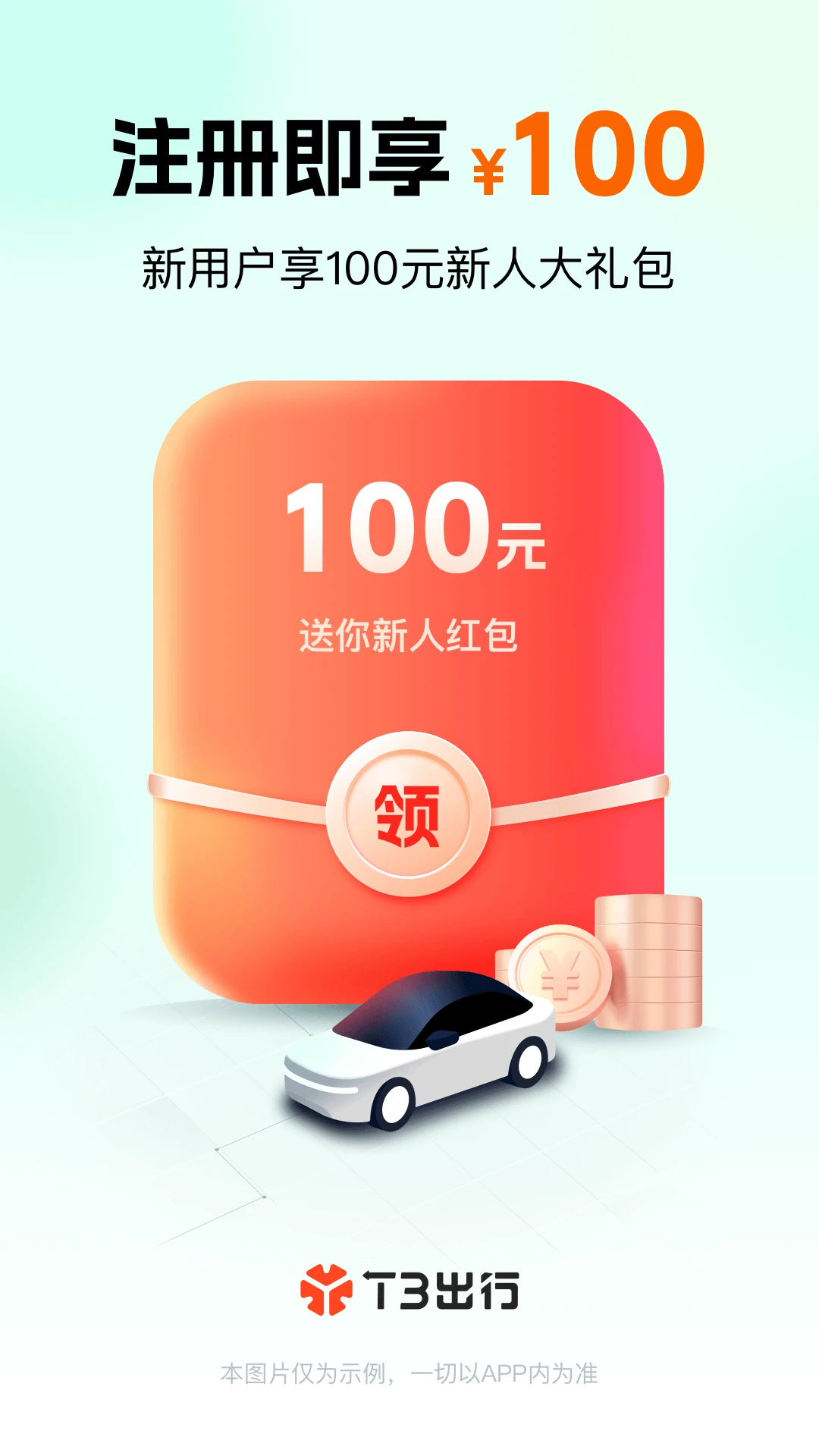 T3出行截图5