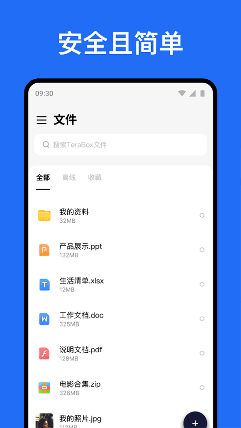 TeraBox截图4