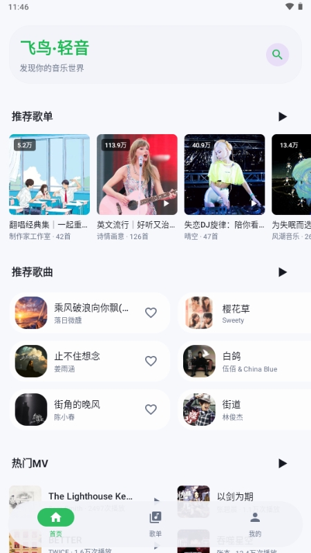 飞鸟轻音APP2026最新版截图3