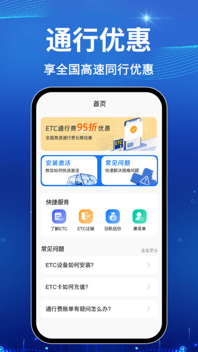 免费高速ETC助手截图4