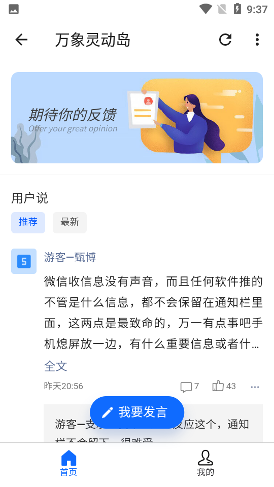 万象灵动岛最新版截图3