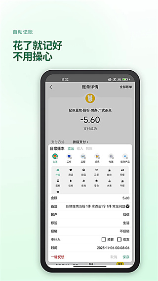 好好记账下载截图4