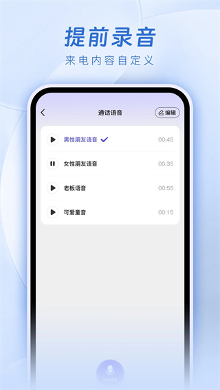 虚拟通话记录助手app截图4