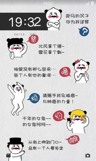 恶搞魔性图壁纸锁屏截图5
